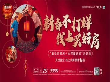 給利2021 ，線上購房來啦！新春優(yōu)惠再升級，讓你足不出戶輕松購房! 