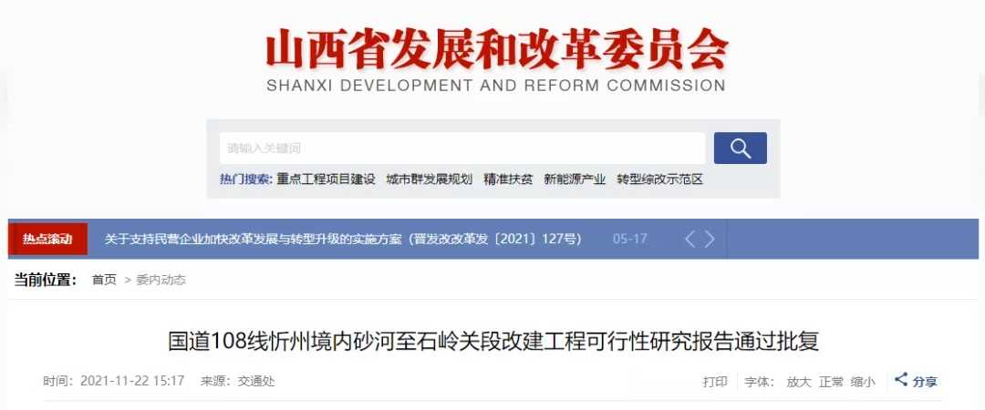最新批復(fù)！108國(guó)道忻州段將與太原段順接 