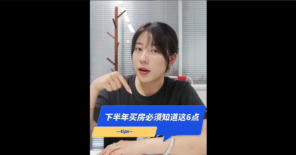 【牙套妹說房】 房價還會下跌嗎？99%的人還沒看透