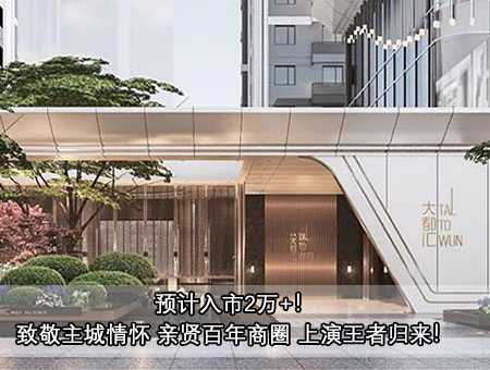 預計入市2萬+！致敬主城情懷 親賢百年商圈 上演王者歸來！