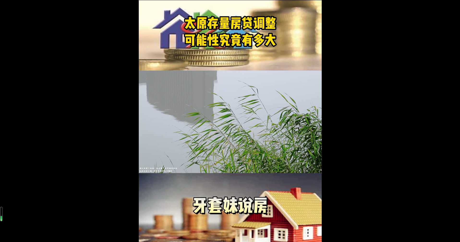 【牙套妹說房】太原存量房貸調(diào)整，可能性究竟有多大？