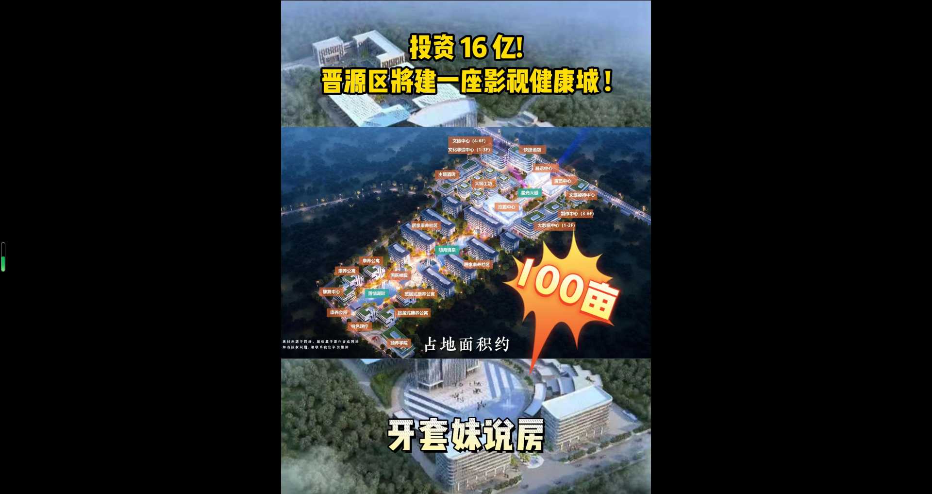 【牙套妹說房】投資16億！晉源區(qū)將建一座影視健康城！