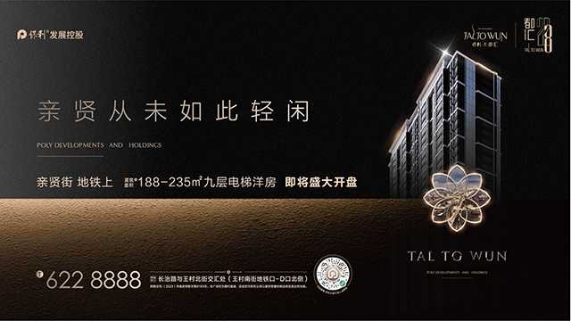 保利都匯228| 親賢街上的洋房大平層，它來(lái)了