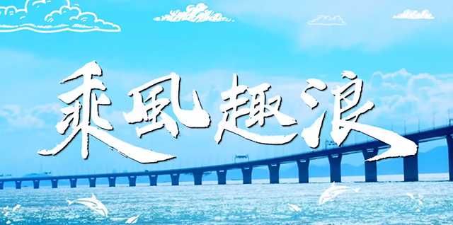 招商蛇口丨30+城，200+場(chǎng)！招商蛇口玩轉(zhuǎn)甲板生活節(jié)