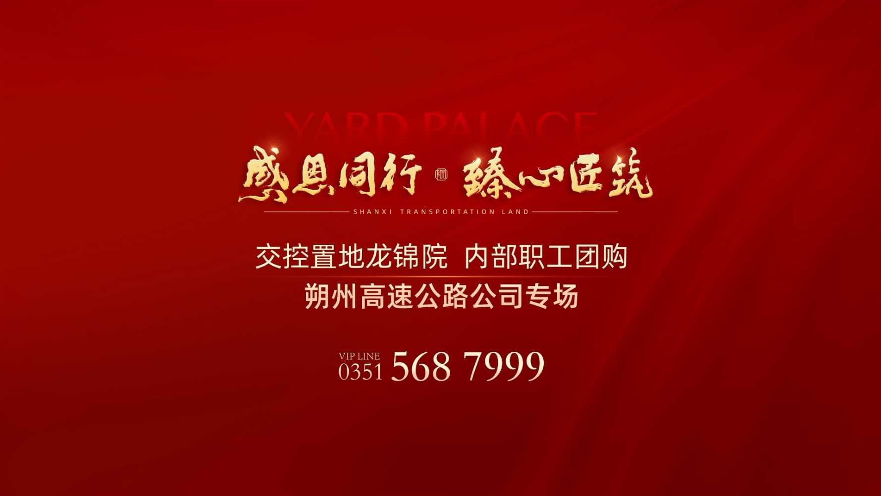 朔州高速公路公司專場(chǎng)團(tuán)購圓滿落幕