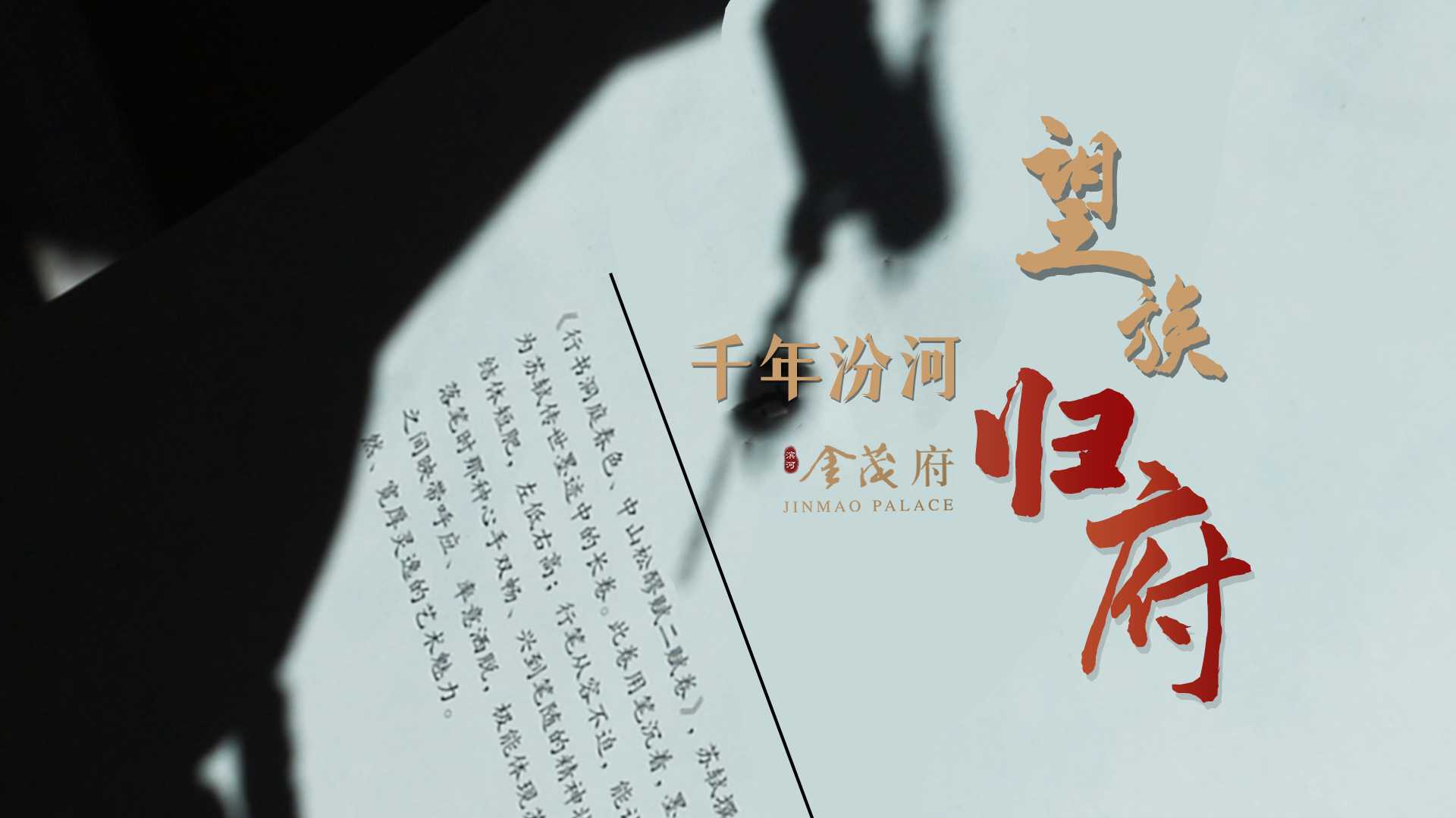 【太原樓市聚焦 閱遍世界，質(zhì)愛故鄉(xiāng)，共鑒一宅歸心的家族場域。