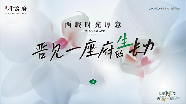 致獻(xiàn)時代頂藏，濱河金茂府再一次為超越而來