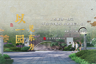 以圈層之榮光 結(jié)知己之情誼  匠造高階人物向往的歸心領(lǐng)地~ 