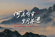 以一段擲地有聲的時(shí)代回響，巔峰起筆，序領(lǐng)時(shí)代終章~