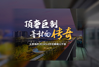 在太原總價千萬級的頂豪市場中，具備[絕對顛覆性]的豪宅到底長什么樣？