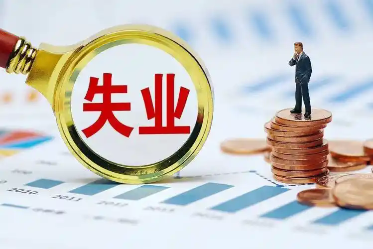 兜牢失業保障 我省延續實施失業保險穩崗惠民政策 