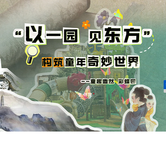 秉承國企匠心品質，雕琢兒童游樂秘境